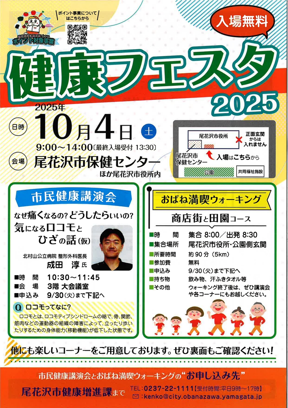 健康フェスタ2025チラシ表