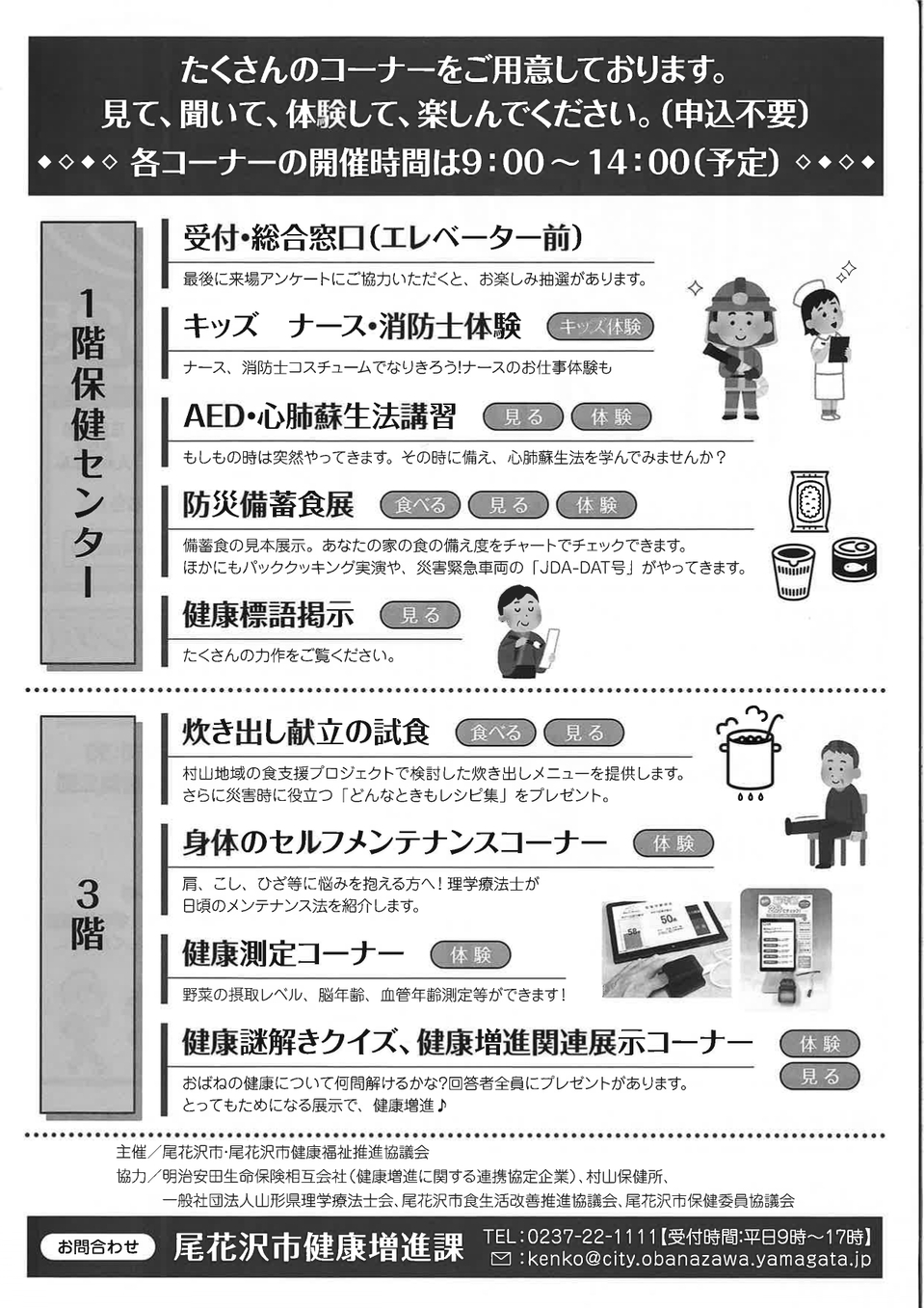健康フェスタ2025裏