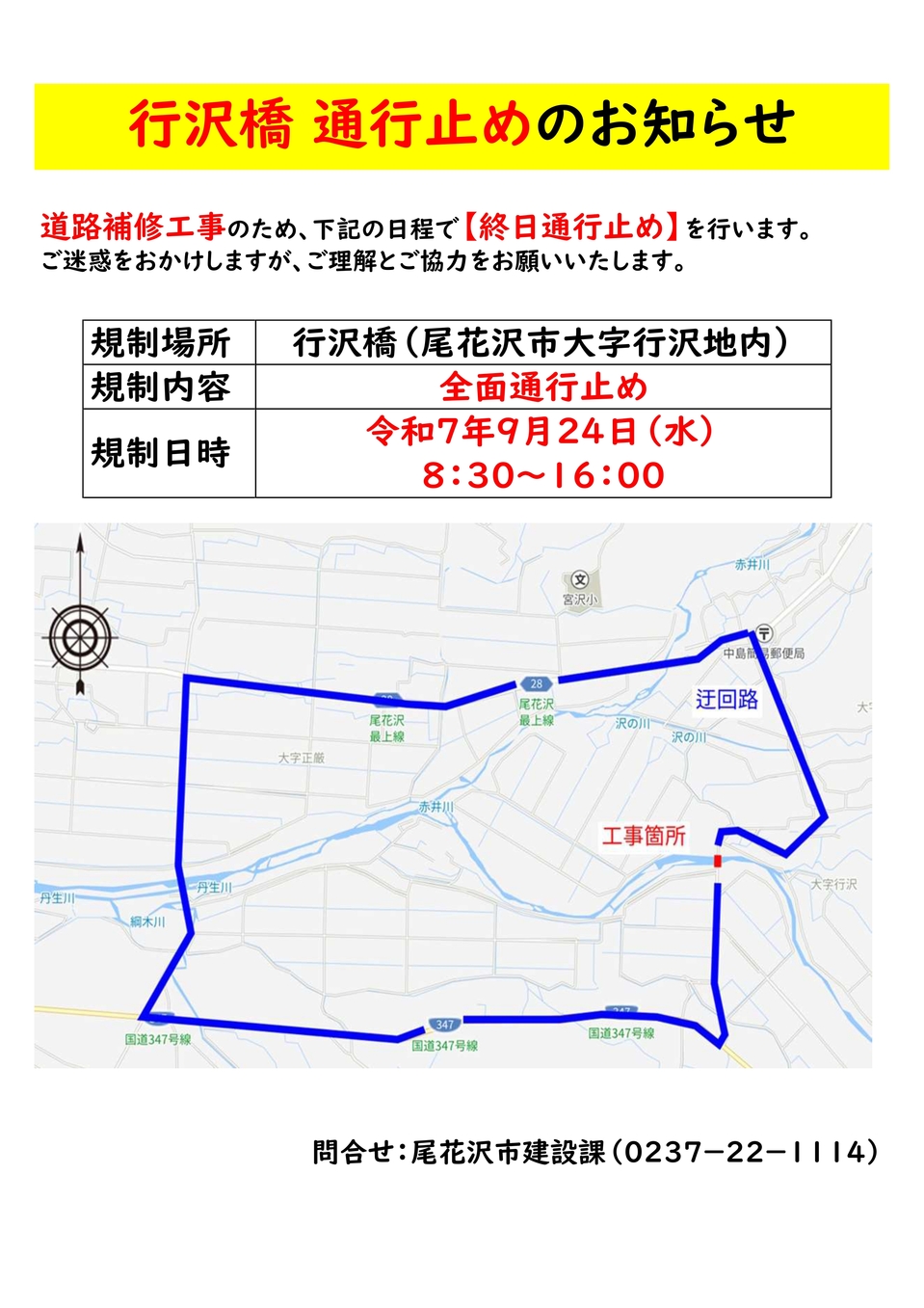 0924行沢橋通行止め