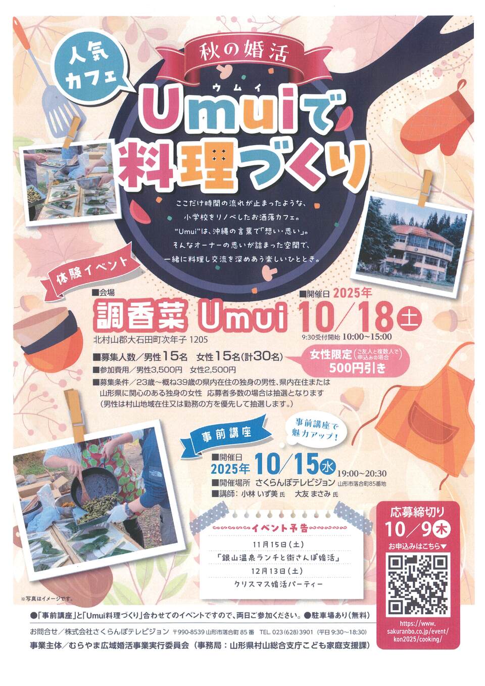 Umuiで料理づくり