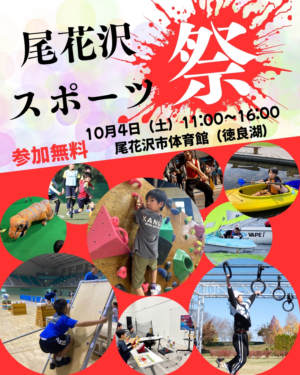 尾花沢スポーツ祭り