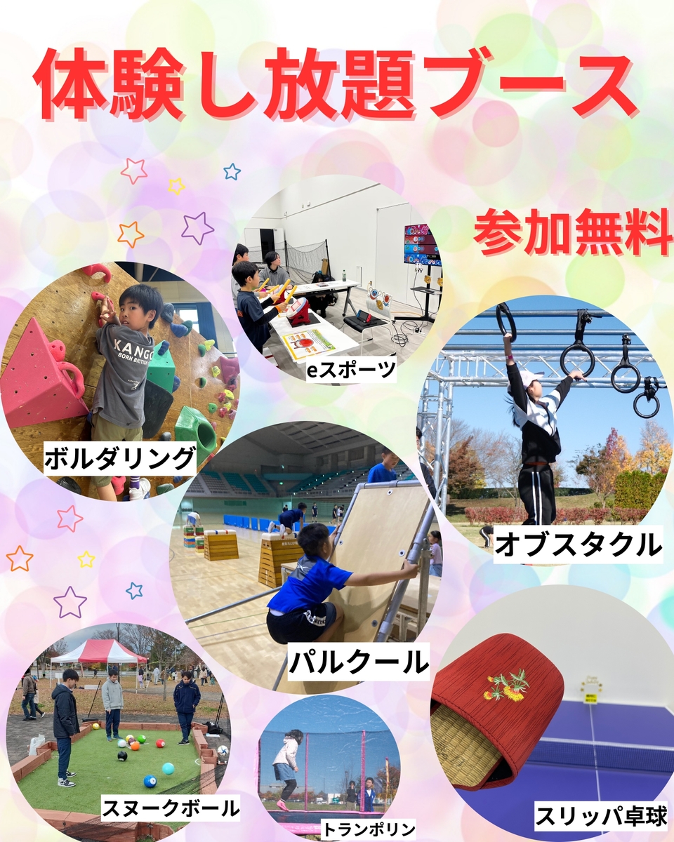 体験ブース