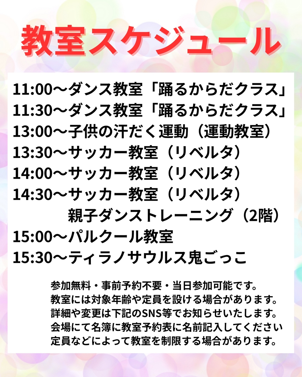 スケジュール