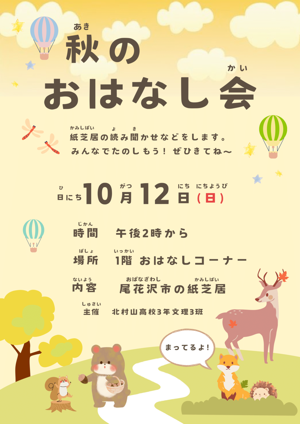 秋のおはなし会