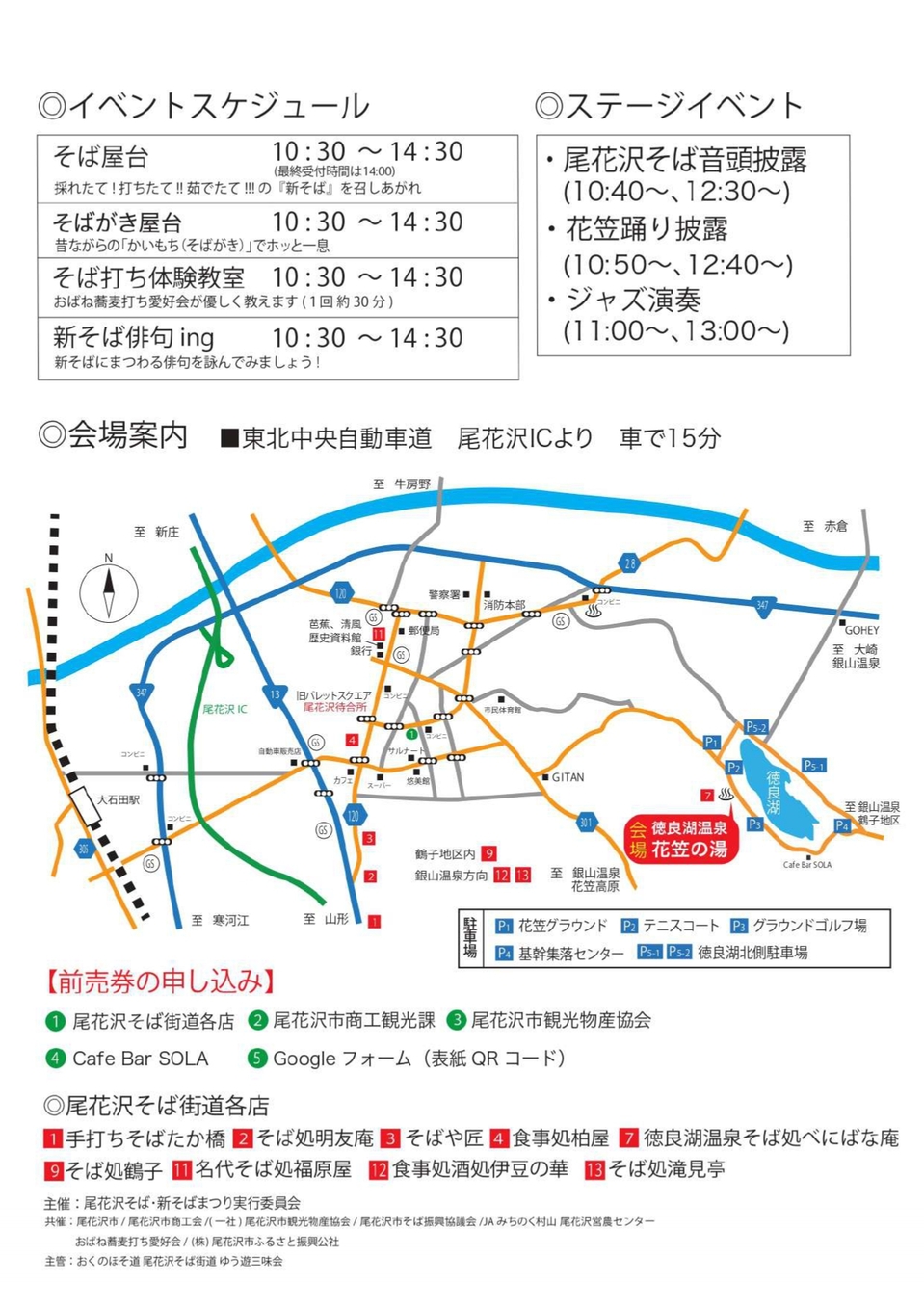 第27回新そばまつりイベント情報