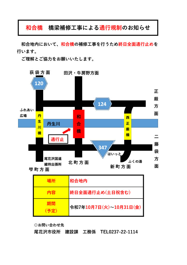 和合橋通行止めチラシ