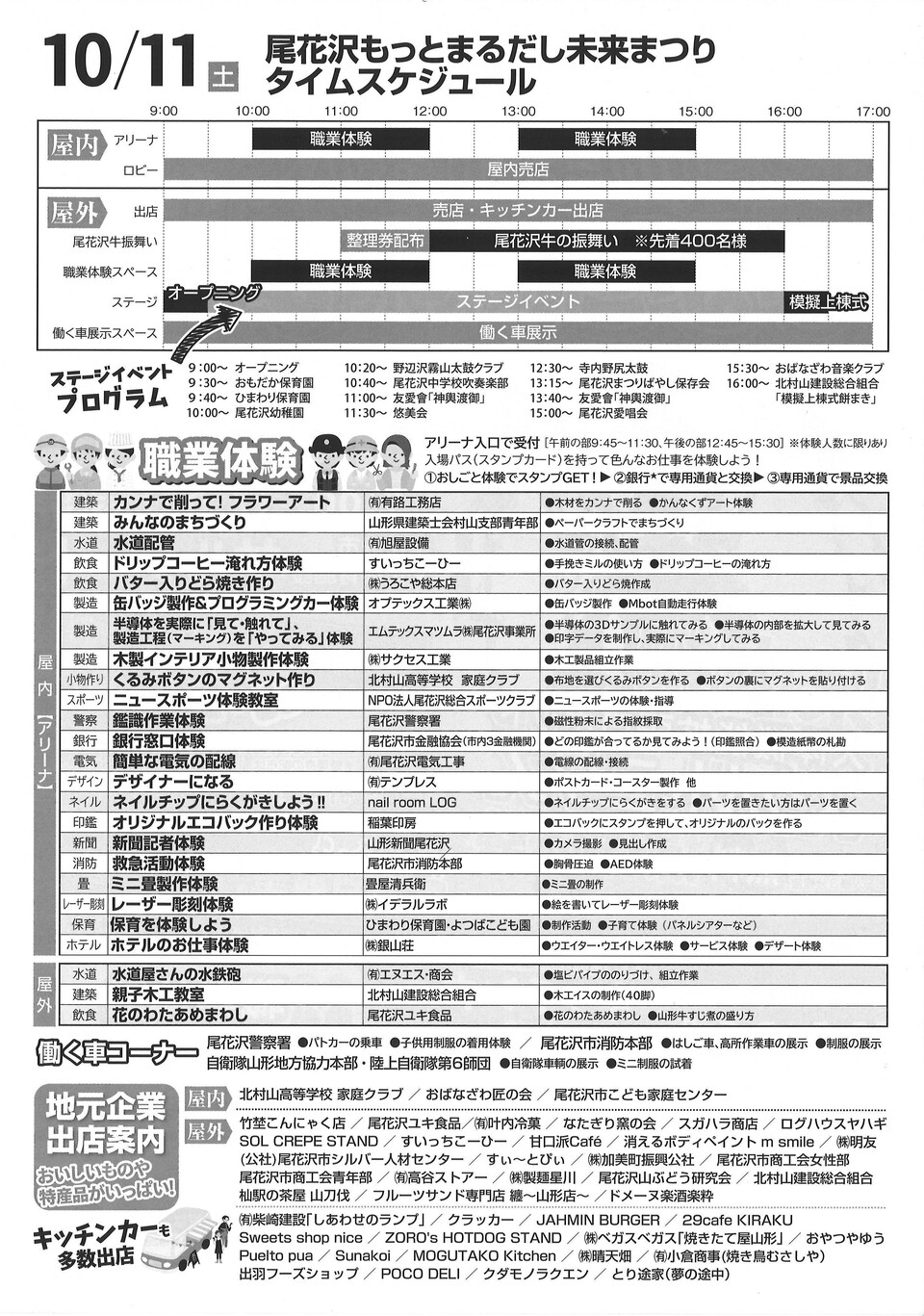 まるだし未来まつりチラシ