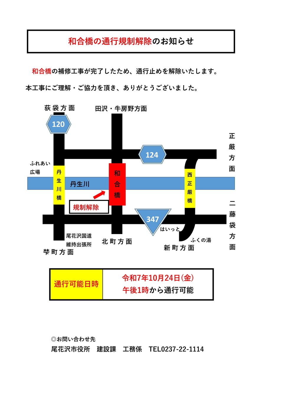 和合橋チラシ