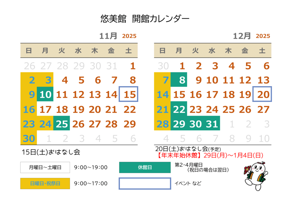 １１月１２月カレンダー