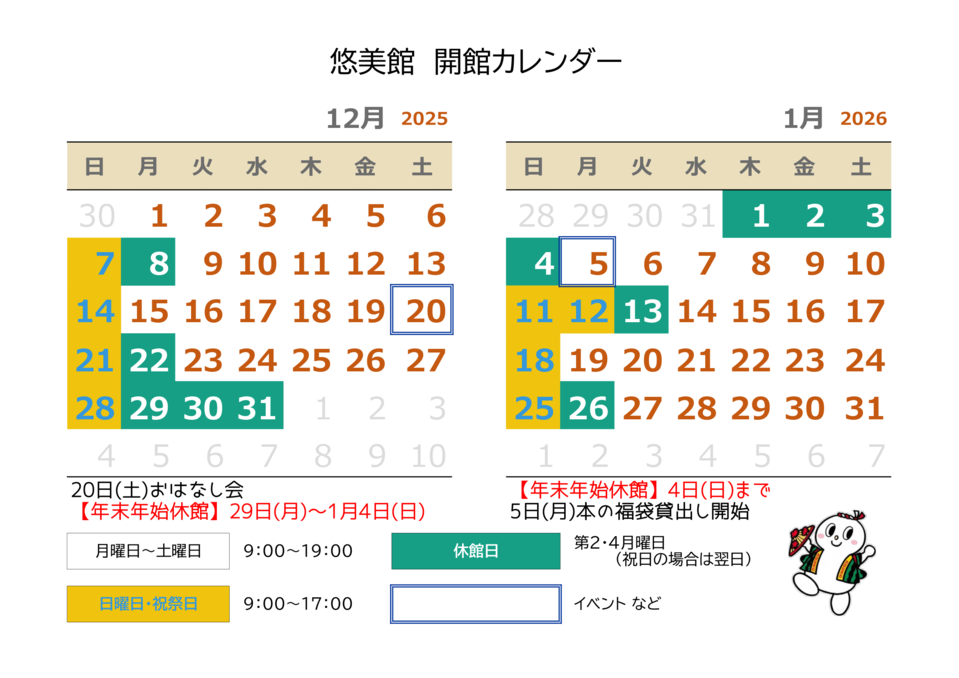 12、1月カレンダー