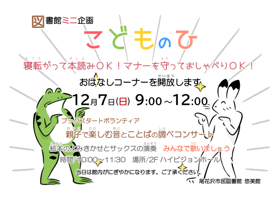 12月こどものひ