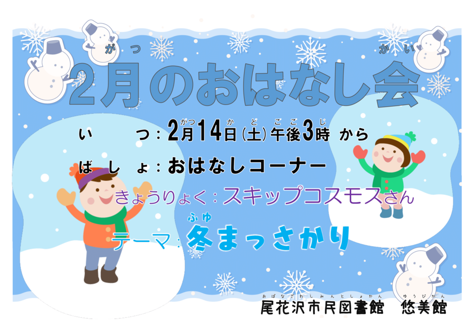 2月おはなし会修正
