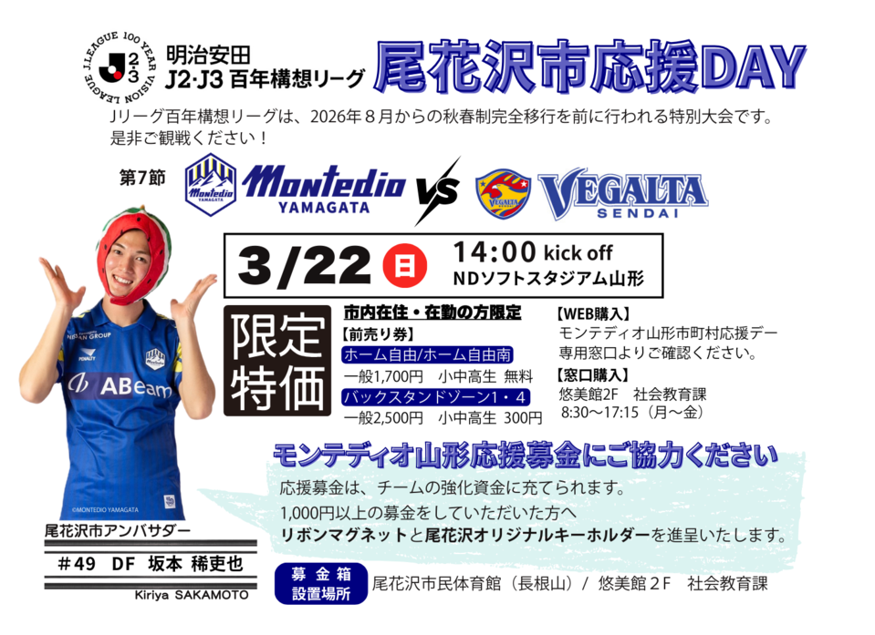 市町村応援デー