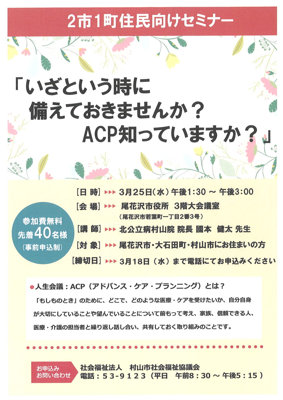 セミナーチラシ