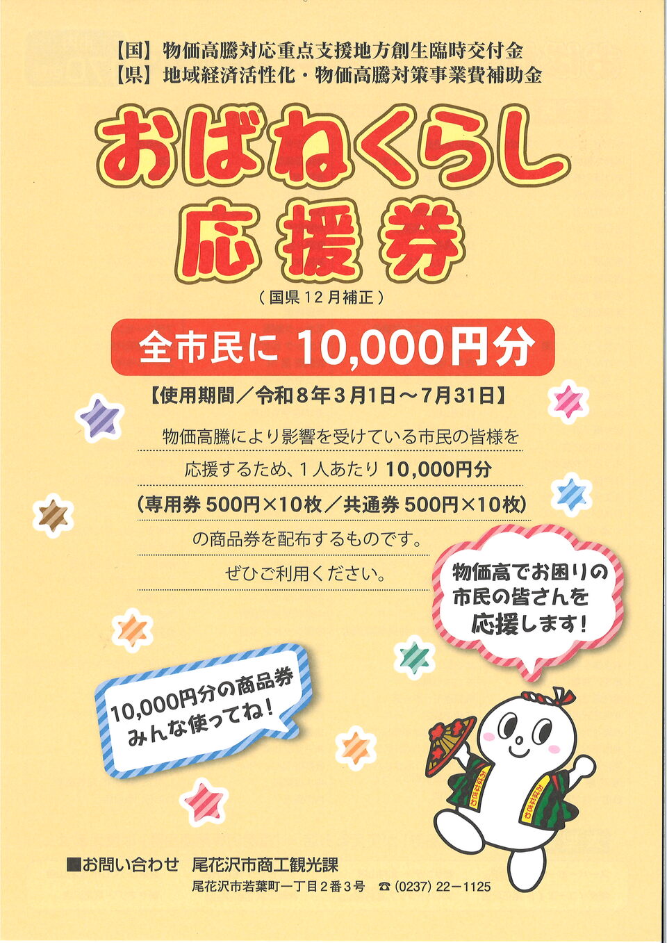 おばねくらし応援券