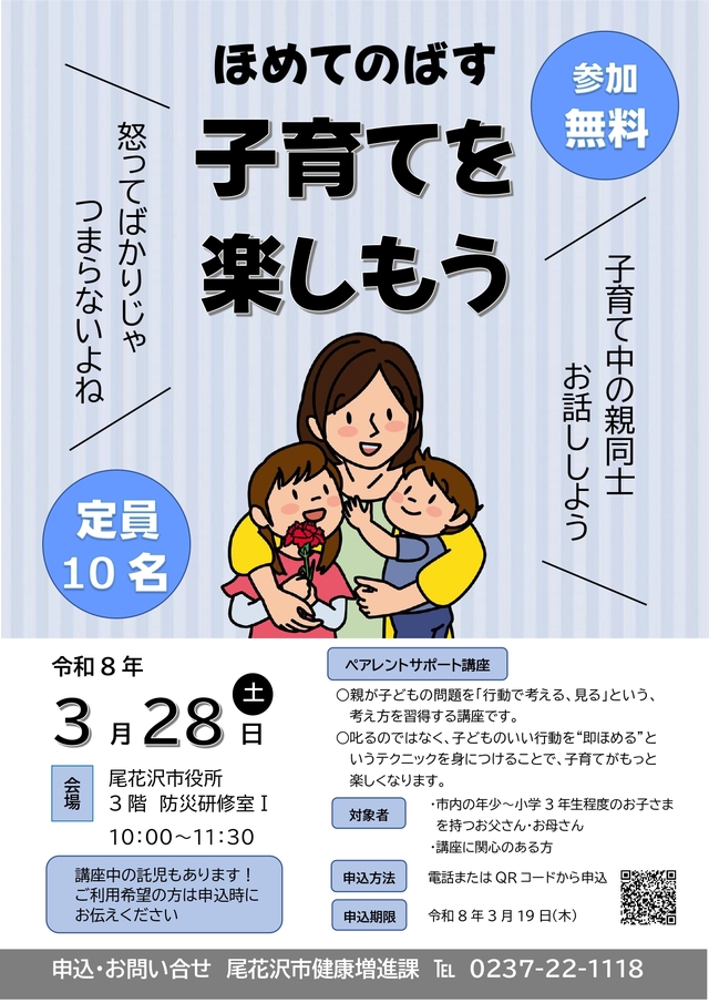 ペアレントサポート講座チラシ