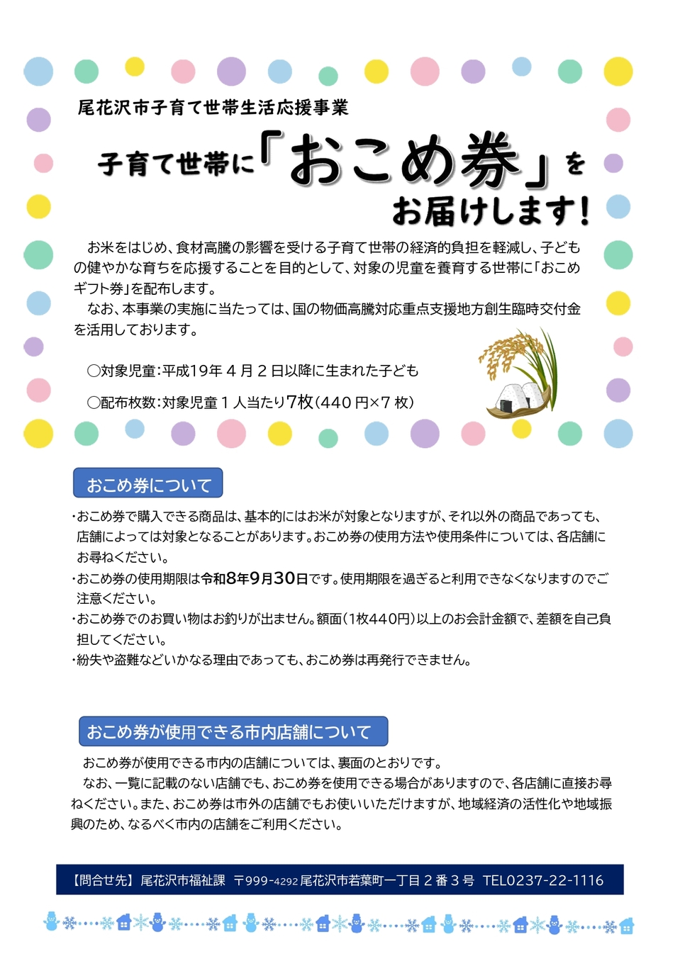 お米券チラシ(表)