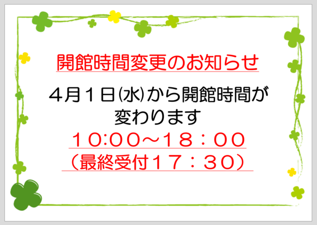 時間変更のお知らせ