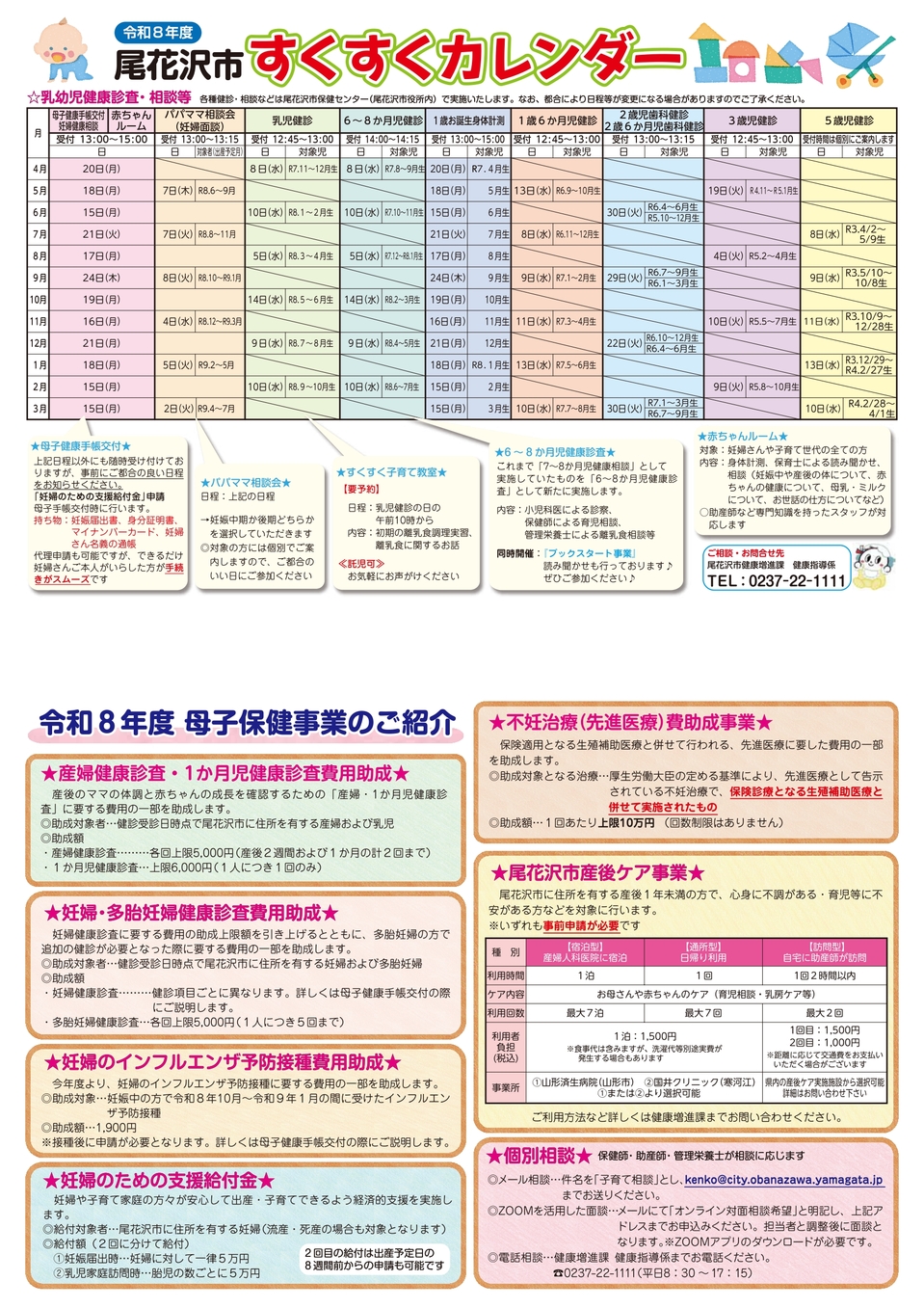 すくすくカレンダーR8年度版