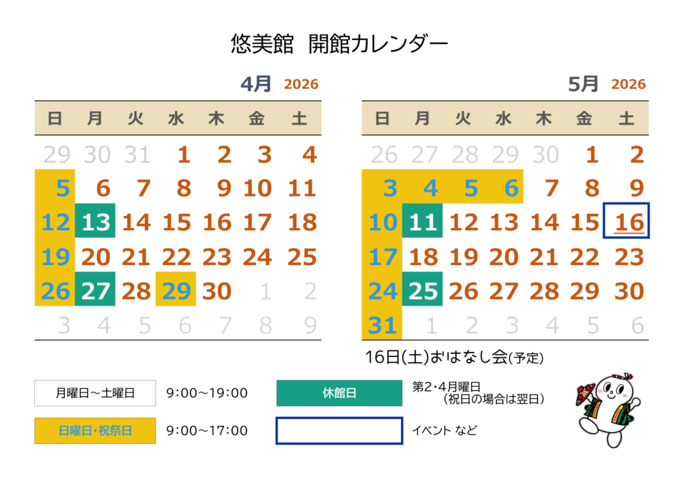 4月5月カレンダー修正版