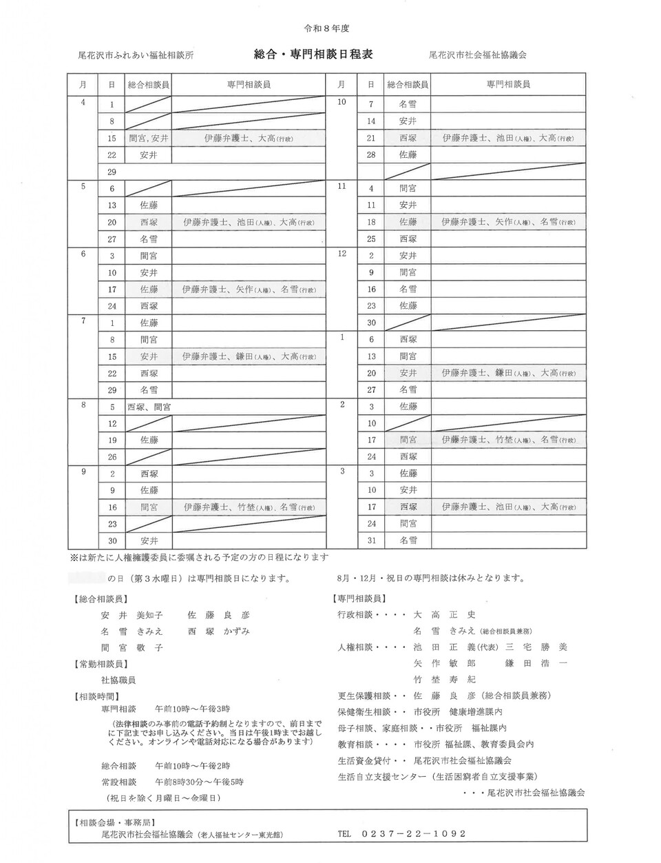 社会福祉協議会
