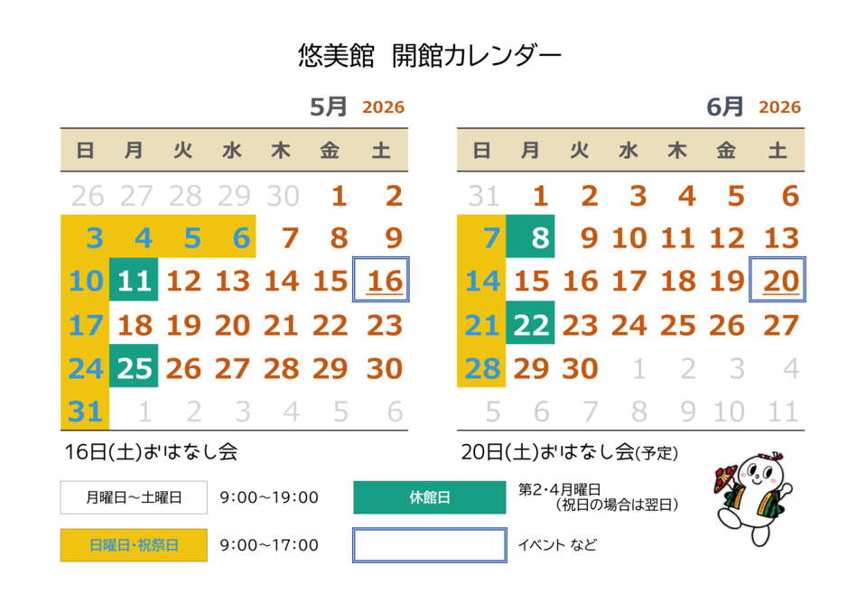 カレンダー５６月