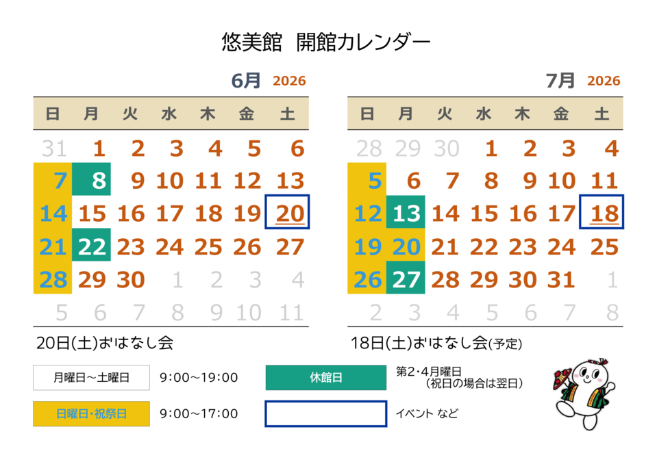 6月