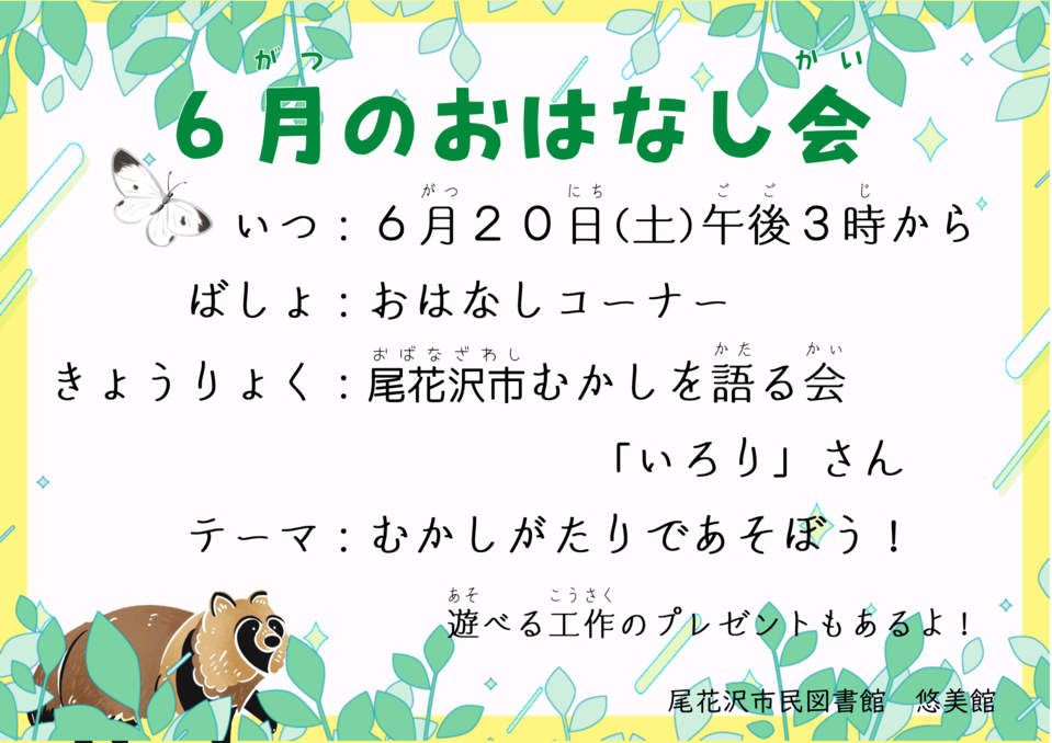おはなし