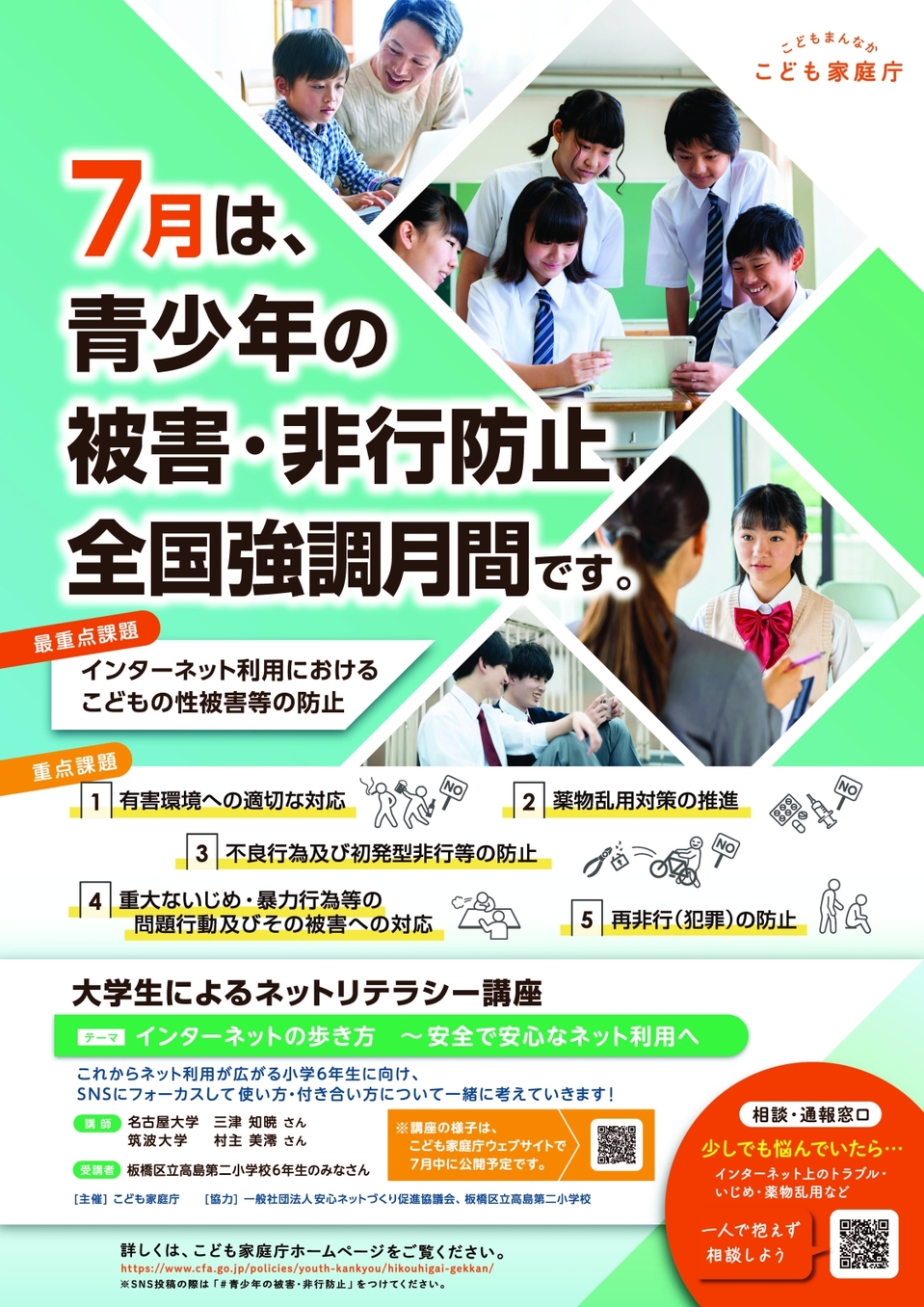 7月強調月間