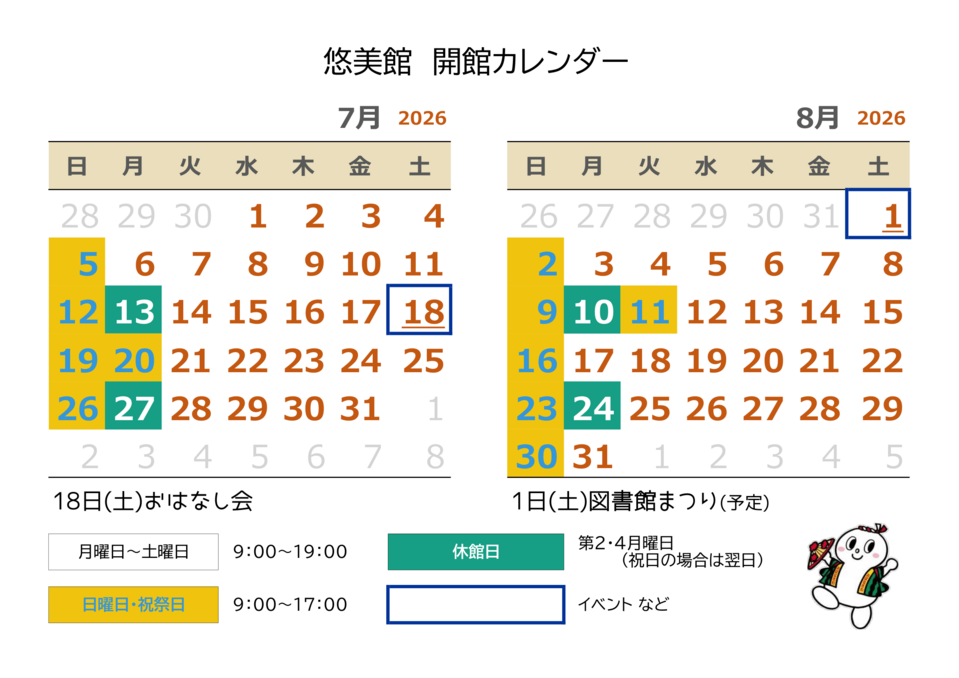 7・8カレンダー
