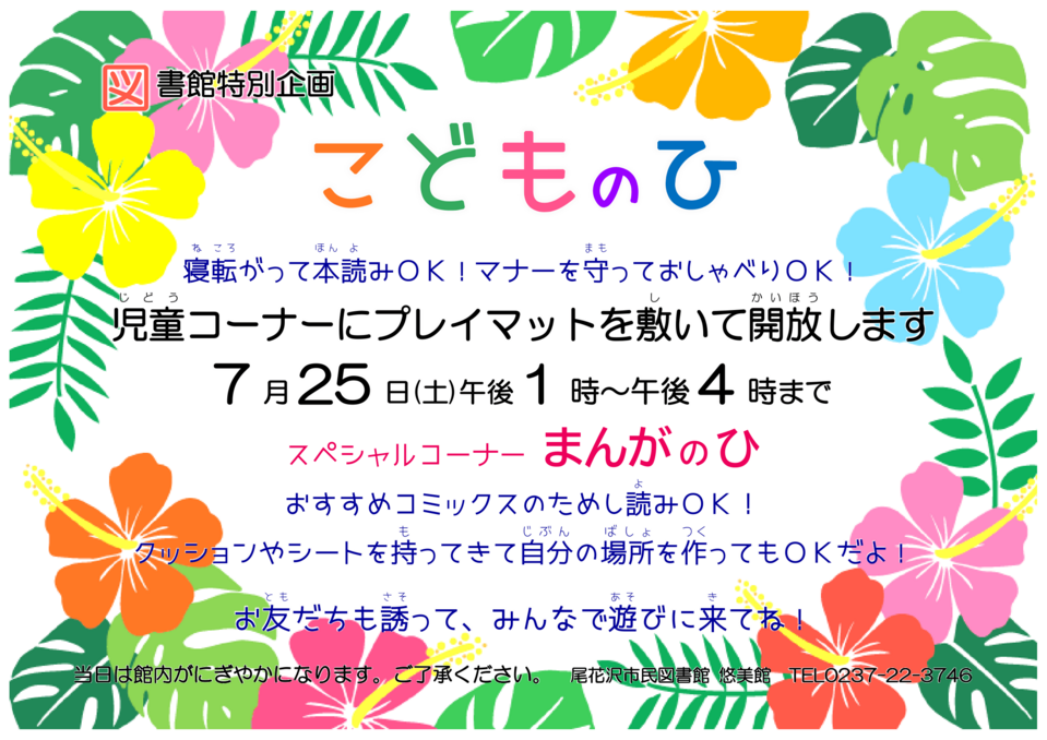 こどものひ