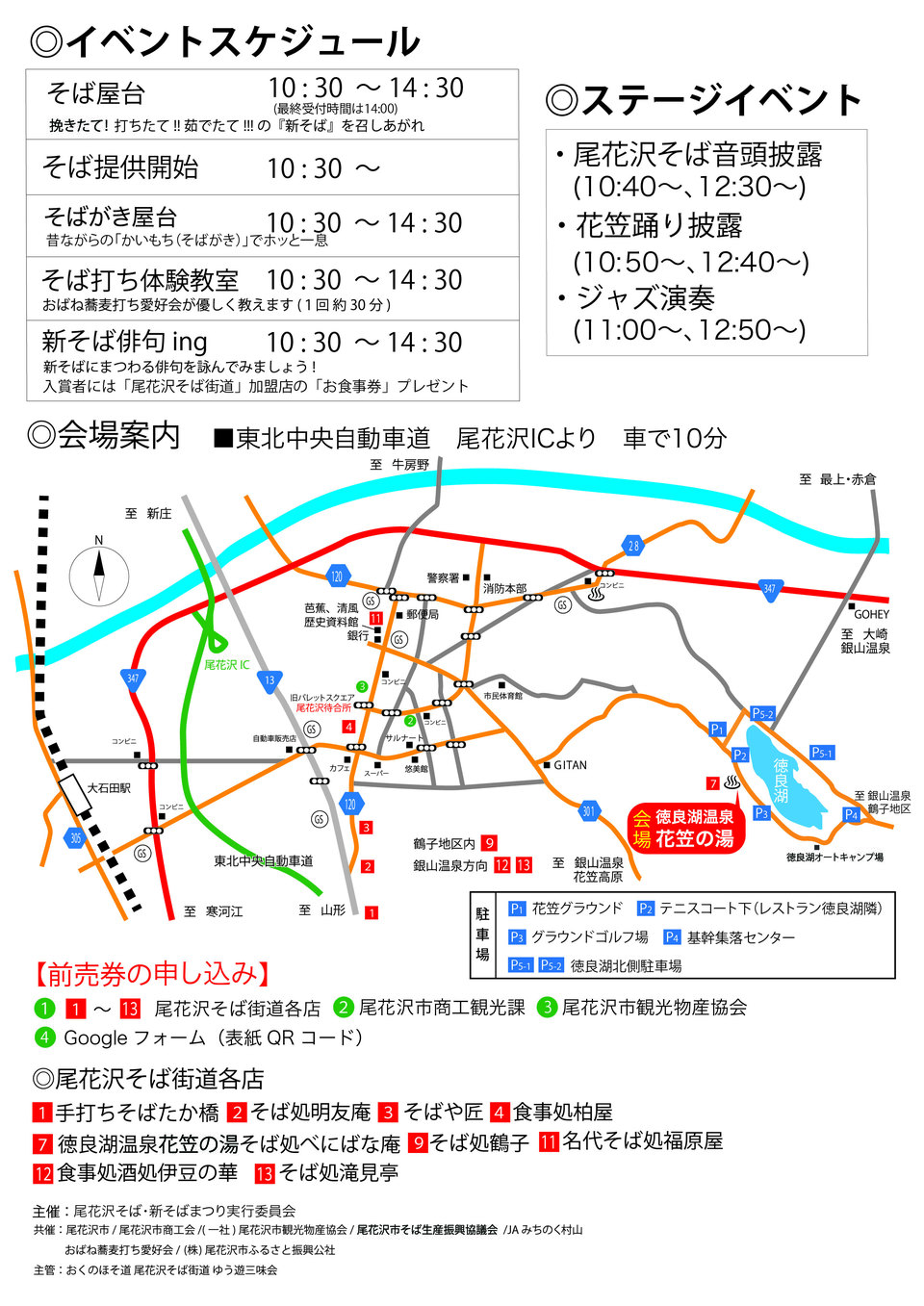 第28回新そばまつり イベント情報