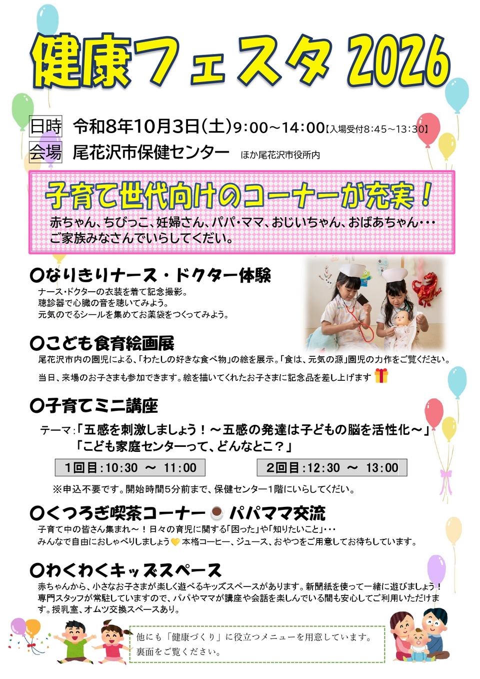 子ども向けコーナー