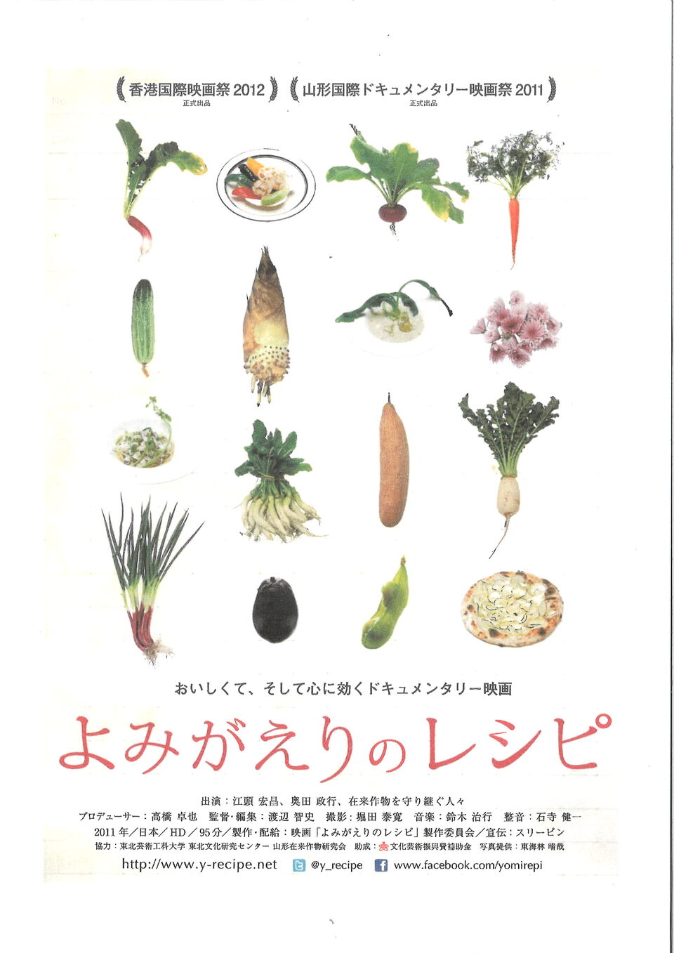 よみがえりのレシピ(表)