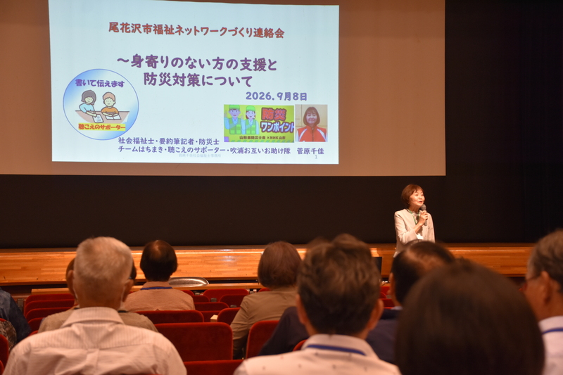 20260908福祉ネットワーク連絡会議