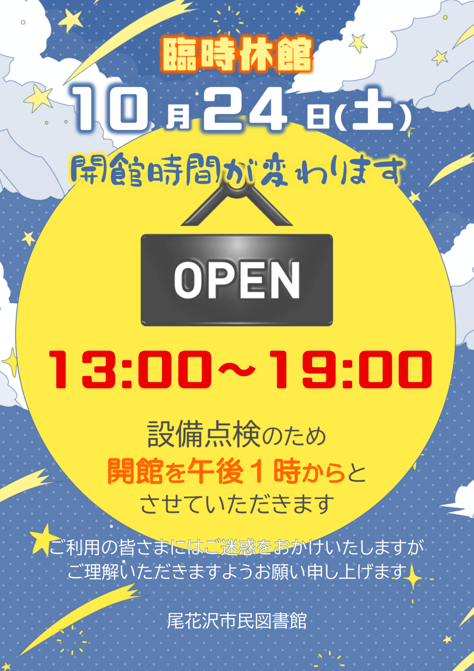 臨時休館