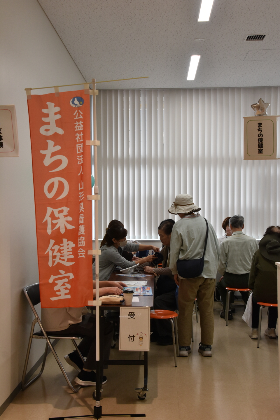 まちの保健室