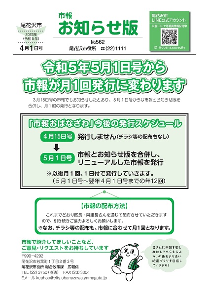 4.1号市報お知らせ版表紙