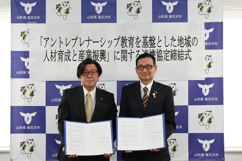 アントレプレナーシップ教育を基盤とした 地域の人材育成と産業振興に関する連携協定の締結式