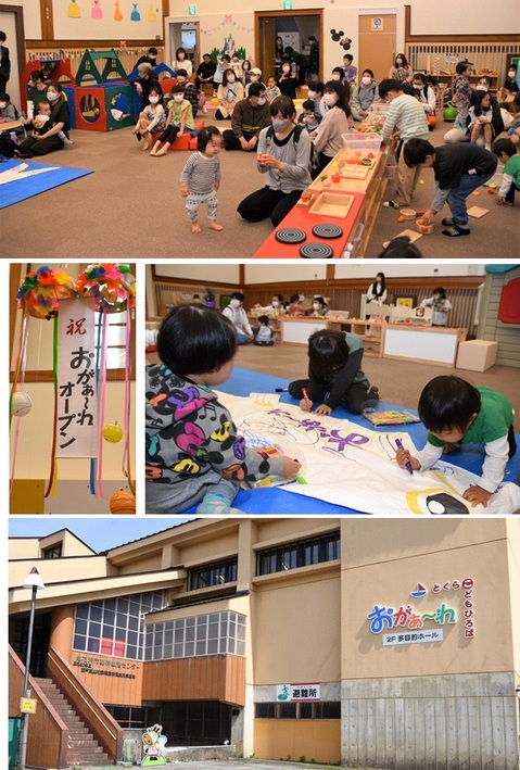 「おがぁ～れ」オープン