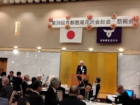 首都圏尾花沢会