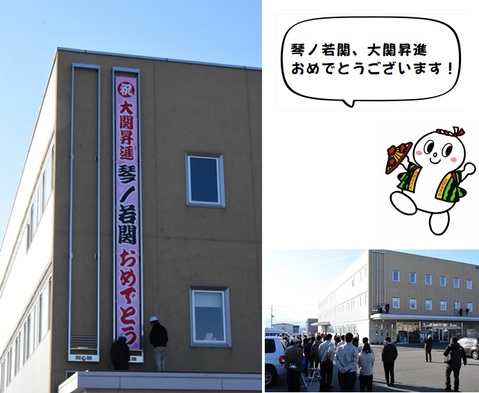 20240131琴ノ若大関昇進懸垂幕