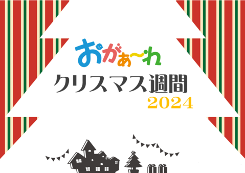 クリスマス
