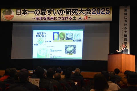 20250302日本一の夏すいか研究大会
