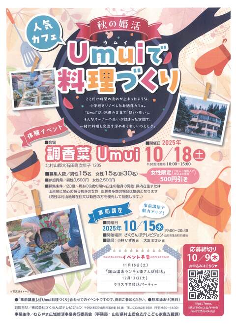 Umuiで料理づくり