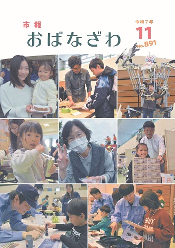 市報おばなざわ11月号表紙