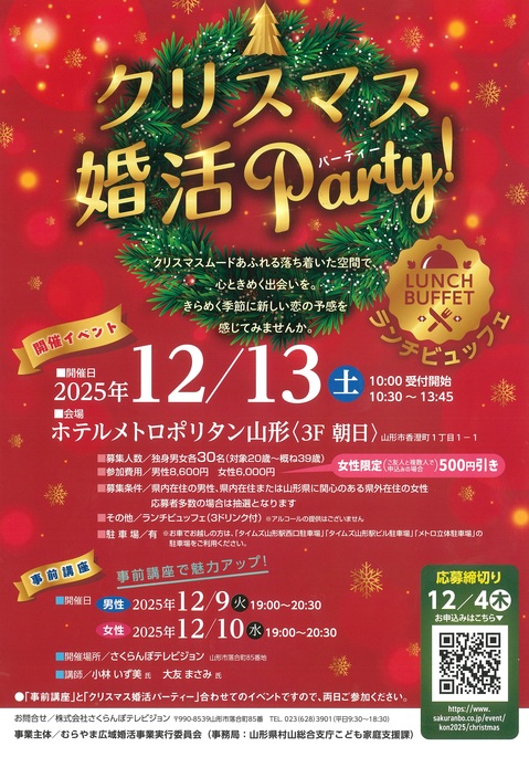 クリスマス婚活Party
