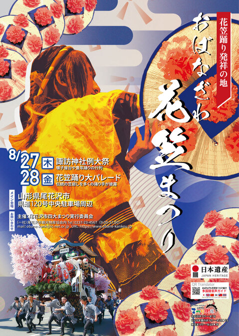 おばなざわ花笠まつり＿ポスター