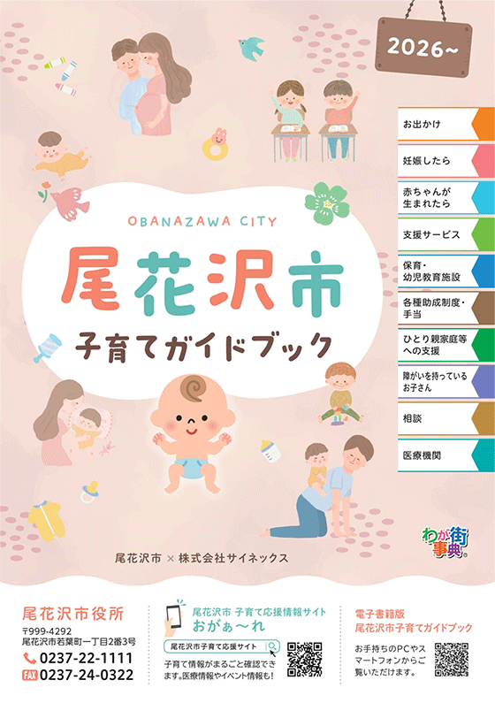 子育てガイドブック [表紙]