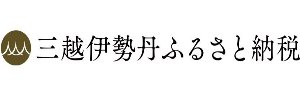 三越伊勢丹ふるさと納税
